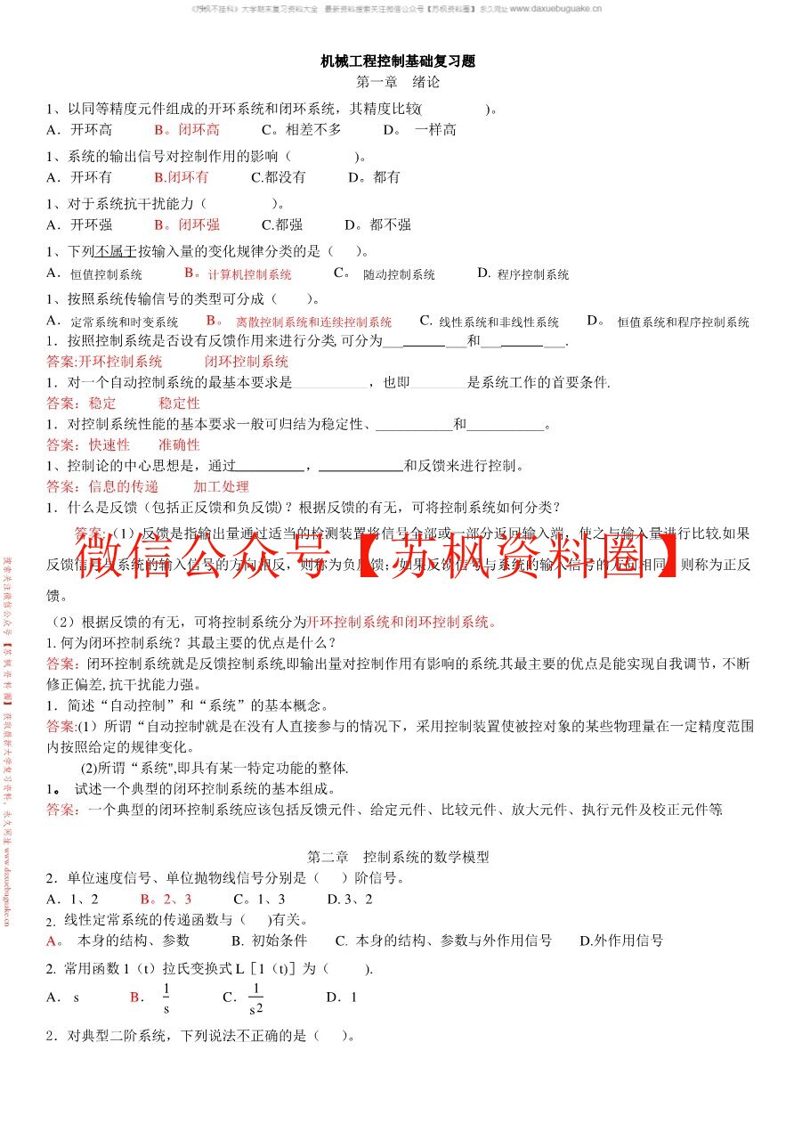 机械工程控制基础